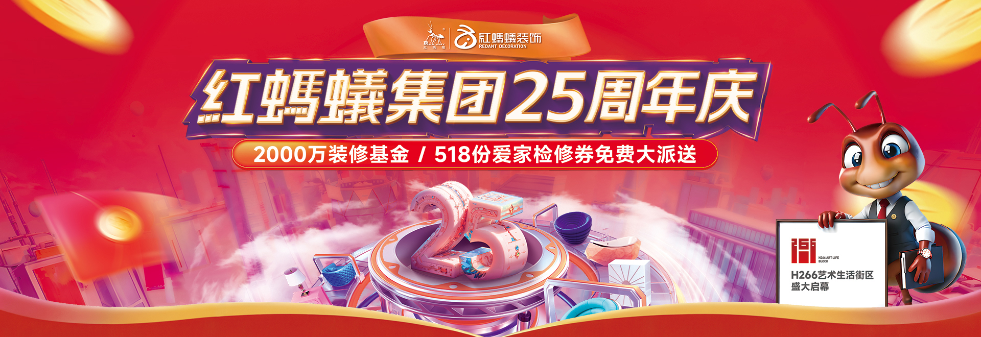 蘇州裝修公司-別墅裝修設計-紅螞蟻裝飾周年慶！咨詢(xún)熱線(xiàn)：400-8512-888
